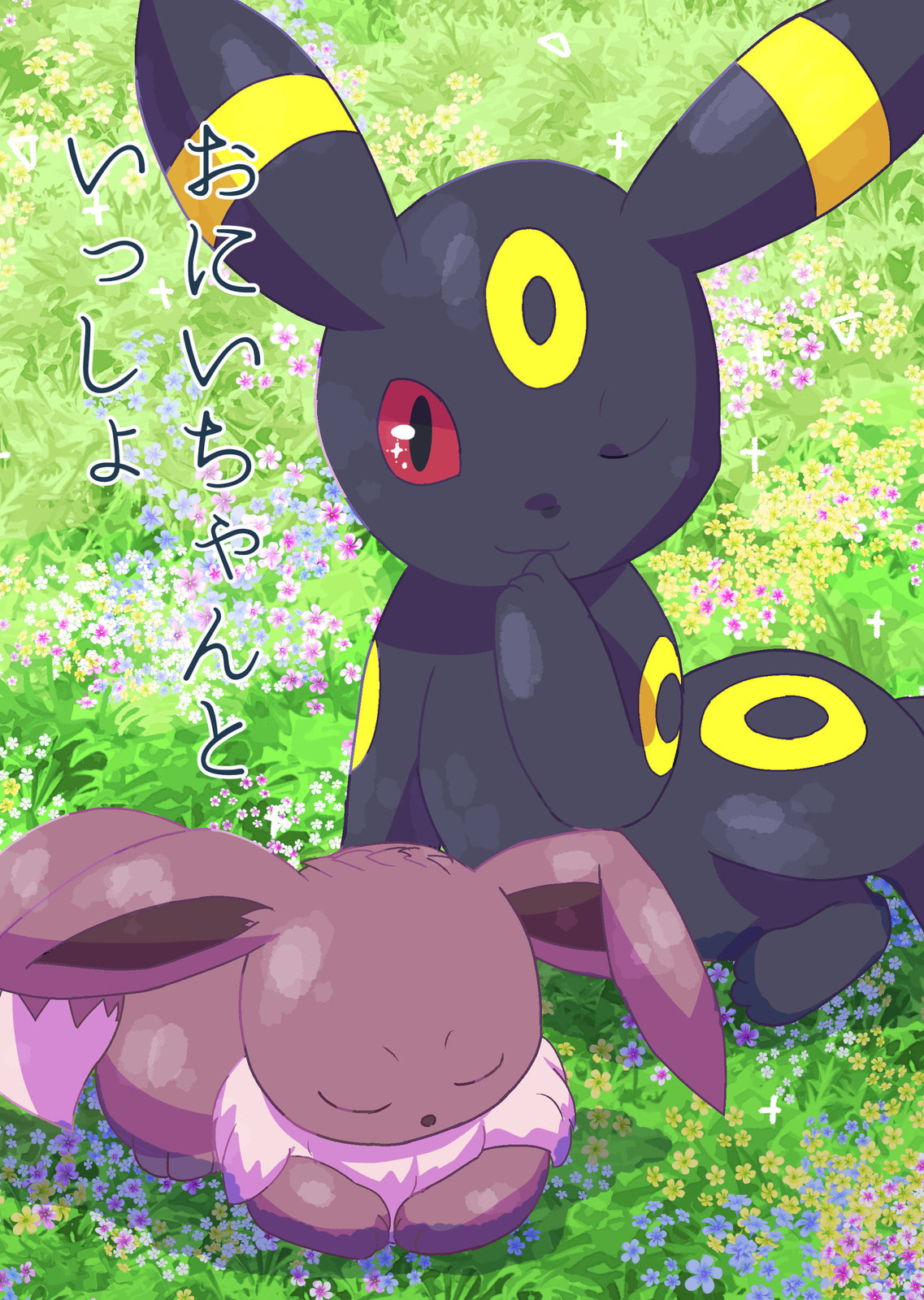 Read Pokémon - Big Brother and Me EN Manga Online