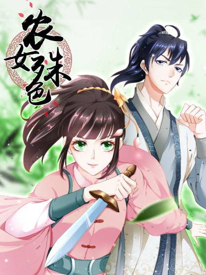 Read Pretty peasant girl EN Manga Online