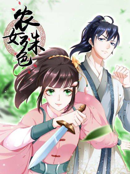 Read Pretty peasant girl EN Manga Online
