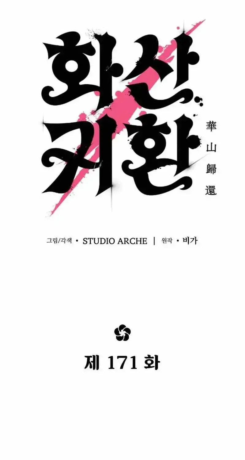 Read Return of the Flowery Mountain Sect EN Manga Online