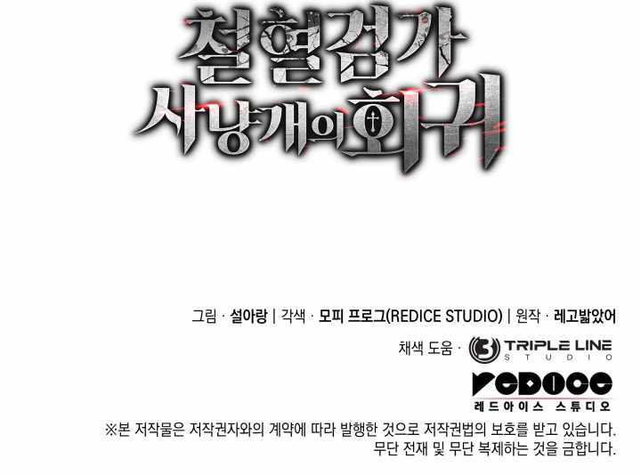 Read Revenge of the Iron-Blooded Sword Hound EN Manga Online