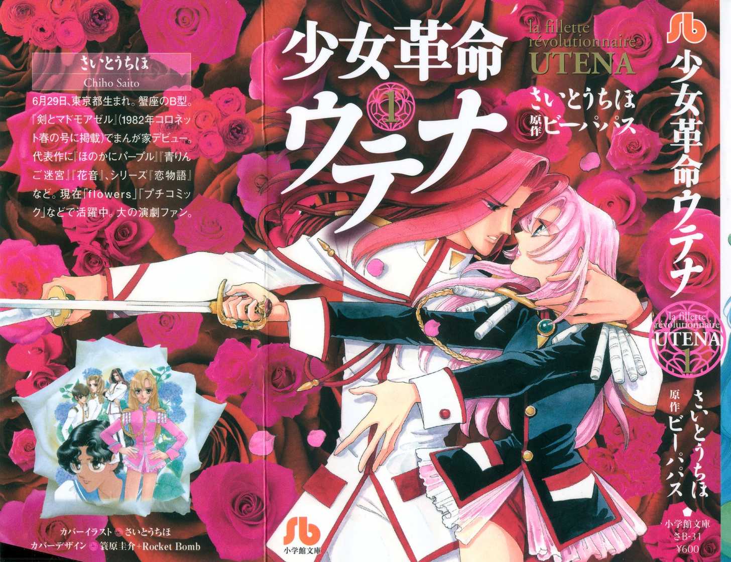 Read Revolutionary Girl Utena EN Manga Online