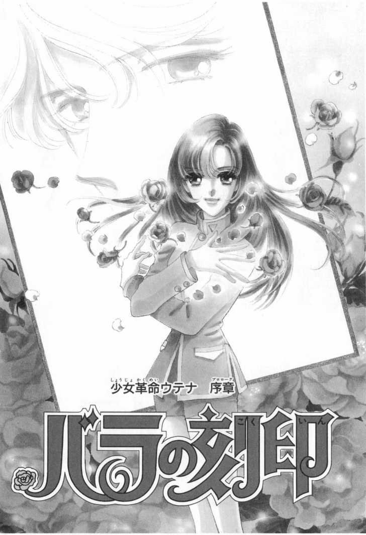 Read Revolutionary Girl Utena EN Manga Online