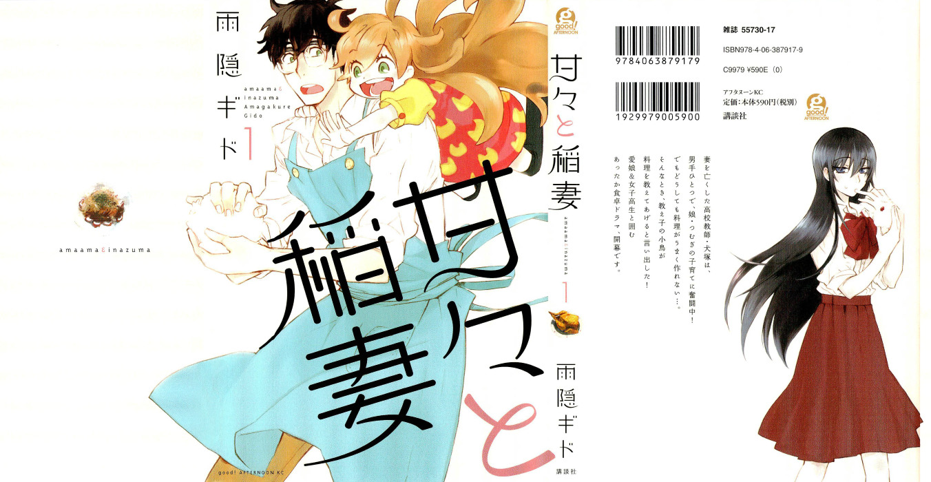 Read Sweetness and Lightning EN Manga Online