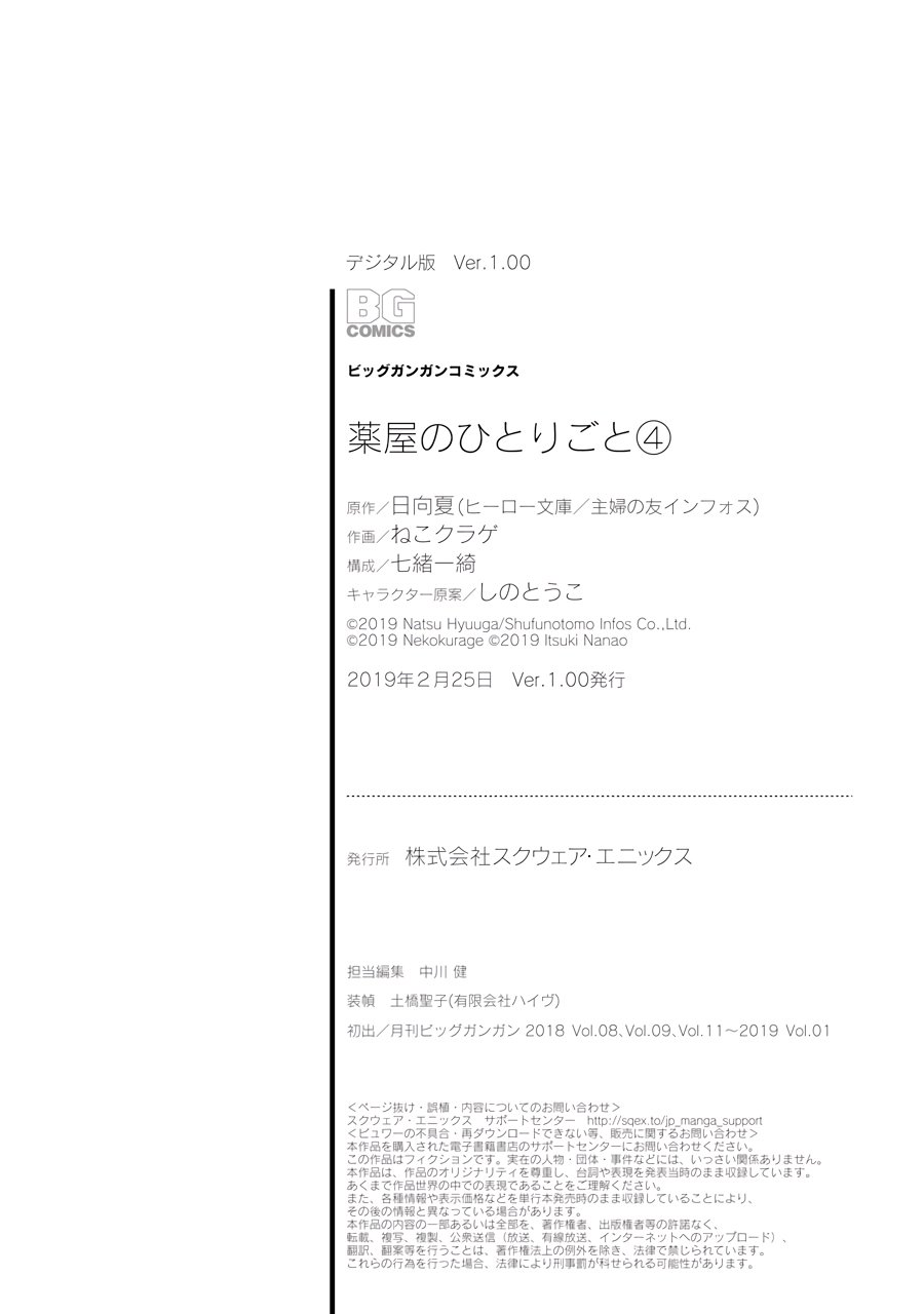 Read The Apothecary Diaries EN Manga Online