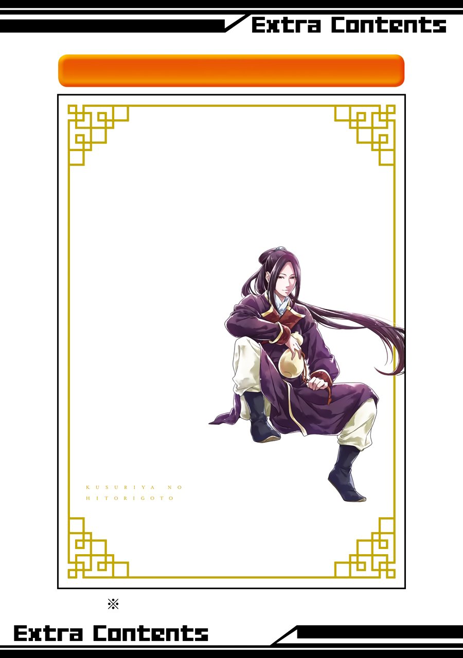 Read The Apothecary Diaries EN Manga Online
