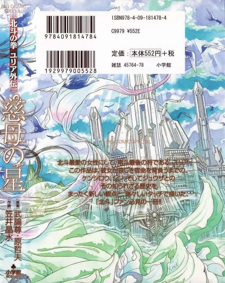 Read The Compassionate Mother Star - Fist of the North Star Julia Gaiden Manga Online