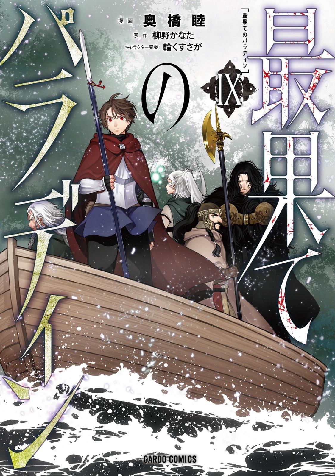 Read The Faraway Paladin EN Manga Online