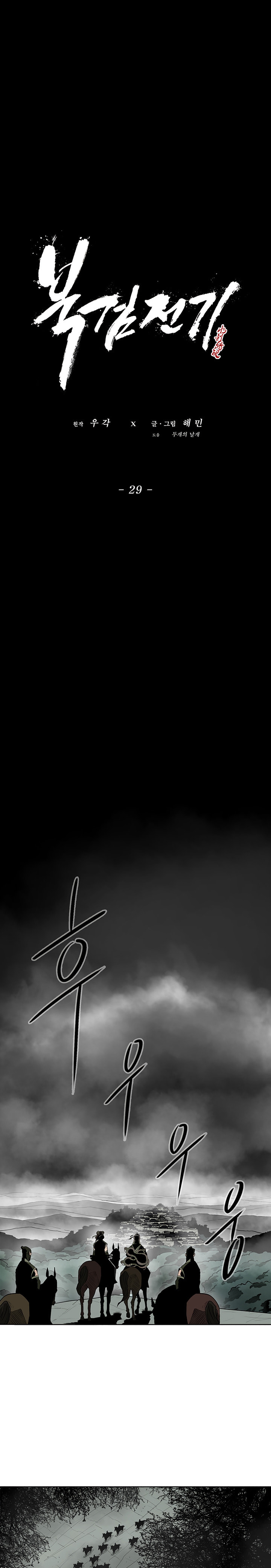 Read The Legend of the Northern Blade EN Manga Online