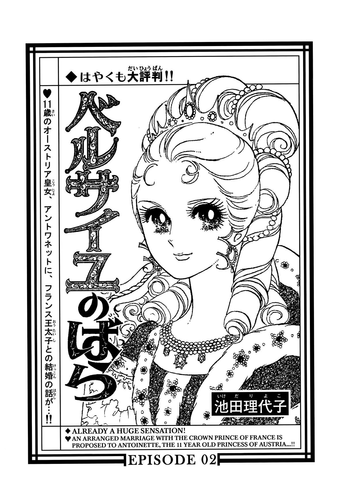 Read The Rose of Versailles EN Manga Online