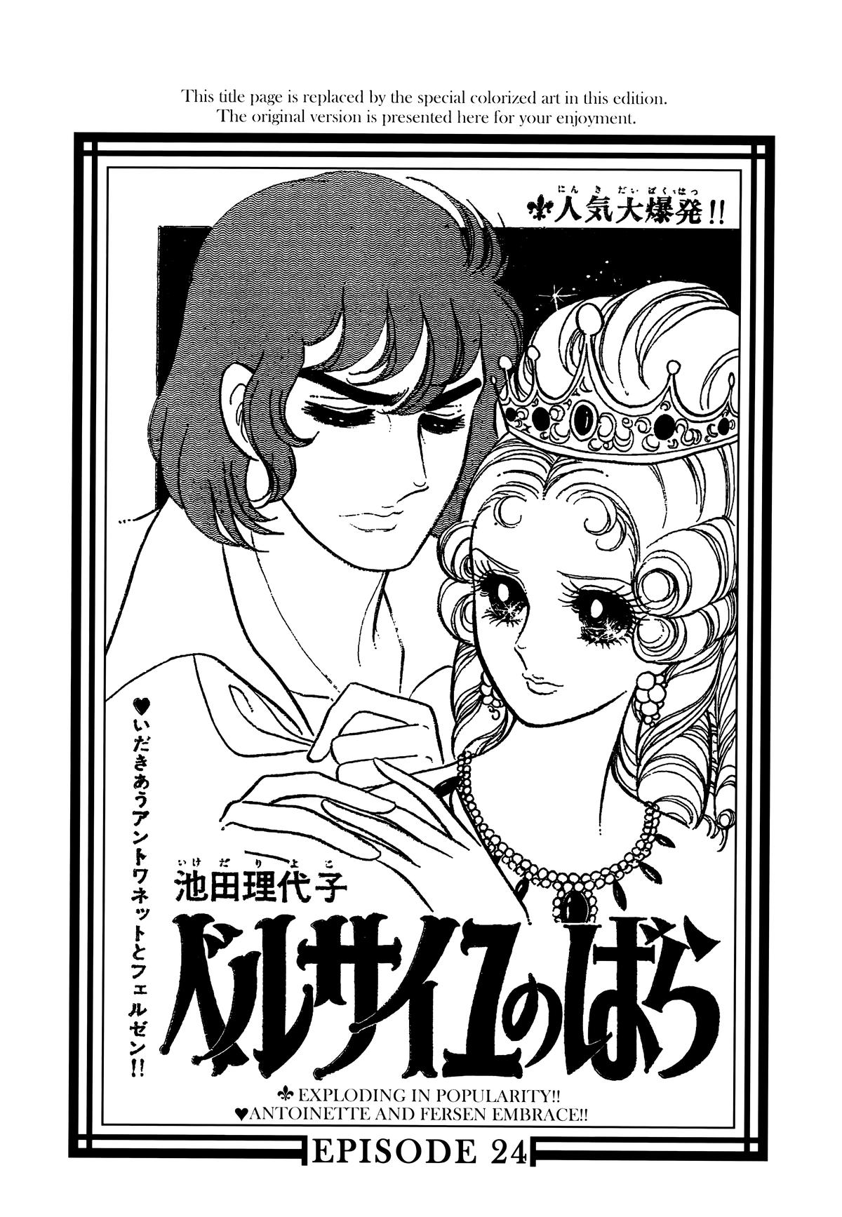 Read The Rose of Versailles EN Manga Online
