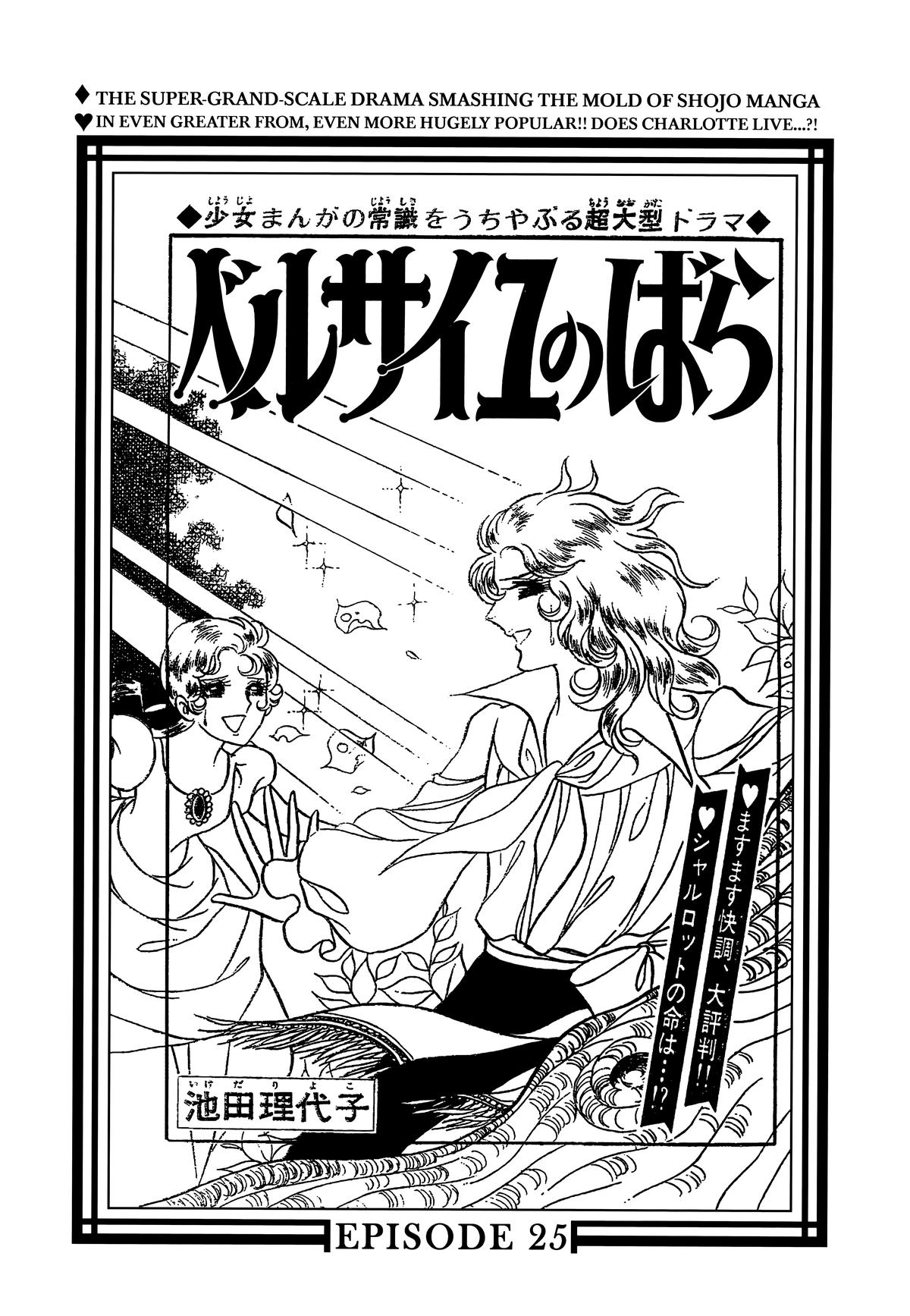 Read The Rose of Versailles EN Manga Online