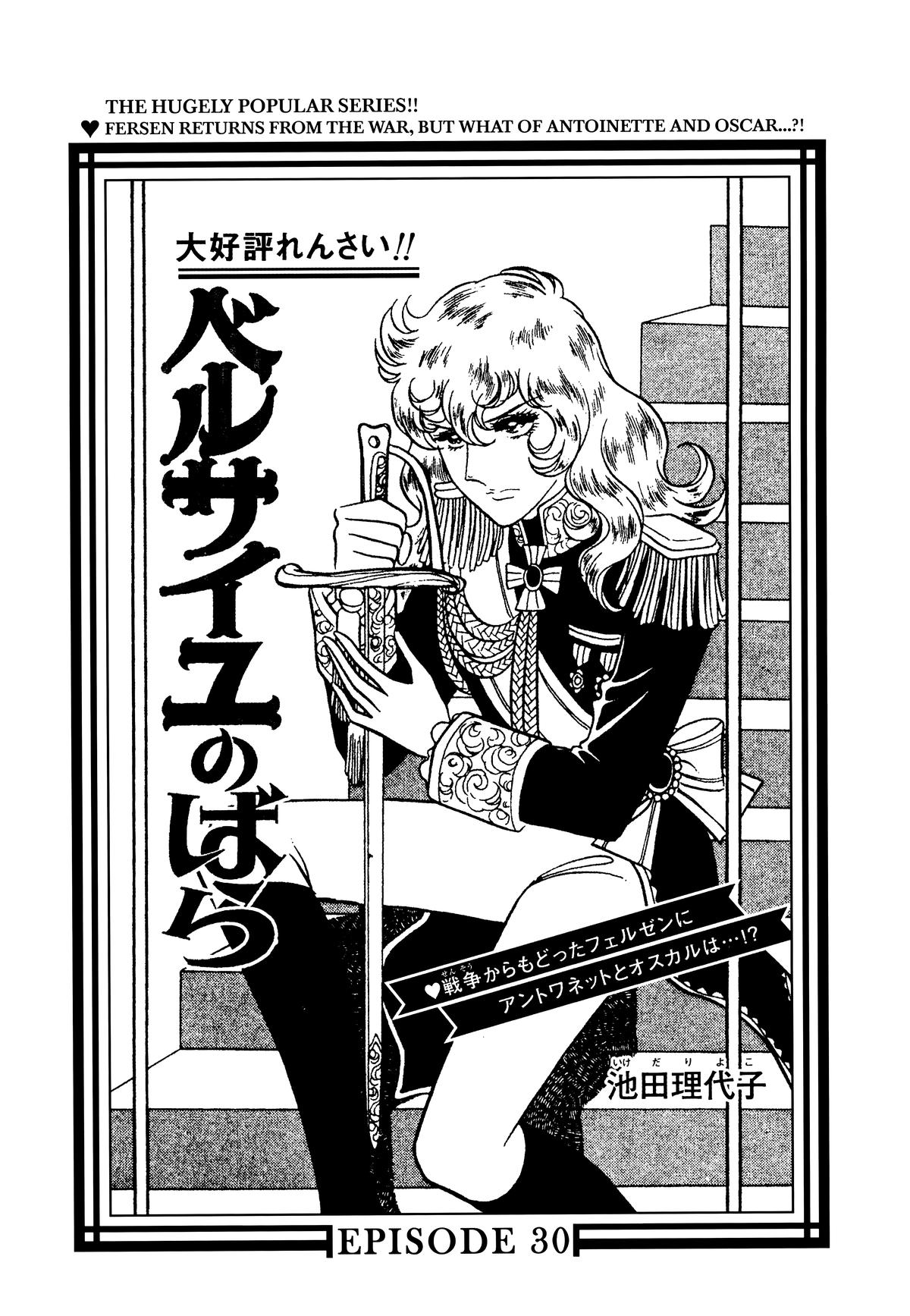 Read The Rose of Versailles EN Manga Online