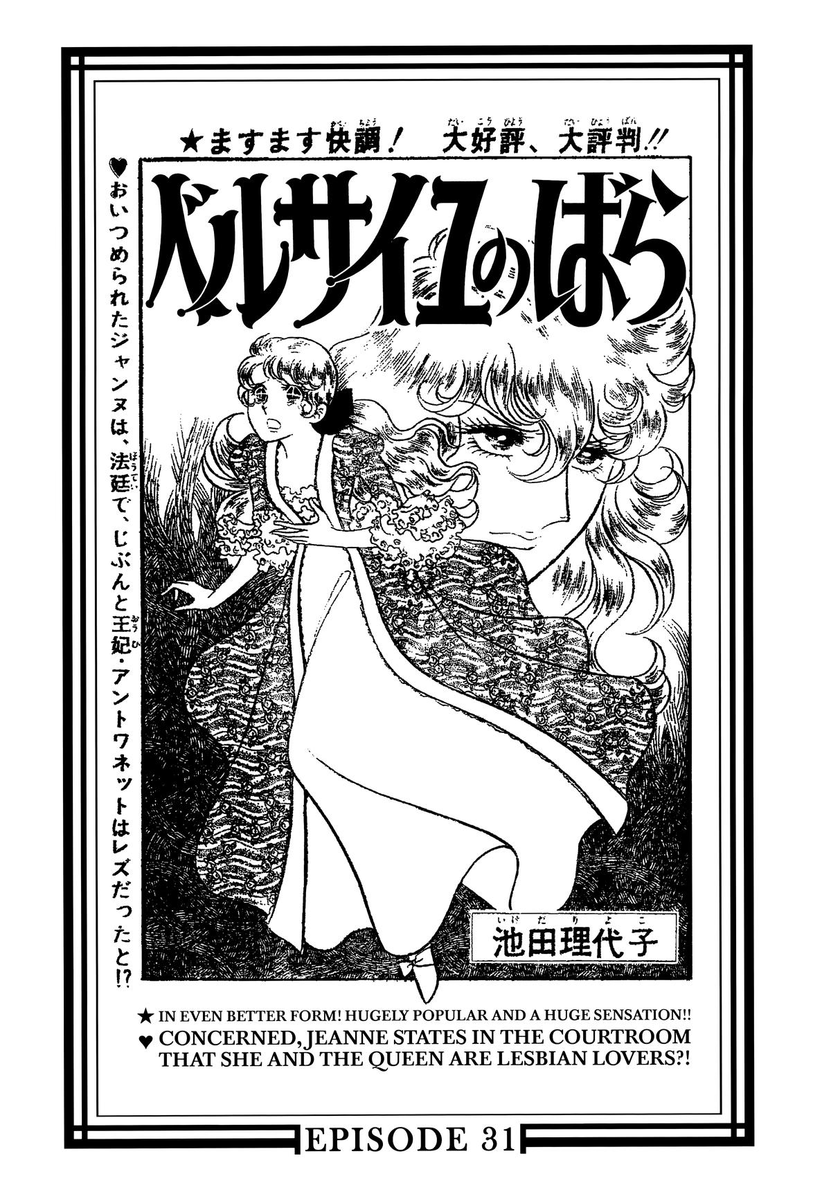 Read The Rose of Versailles EN Manga Online