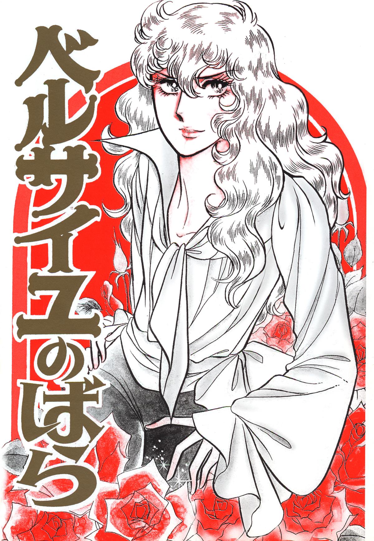 Read The Rose of Versailles EN Manga Online