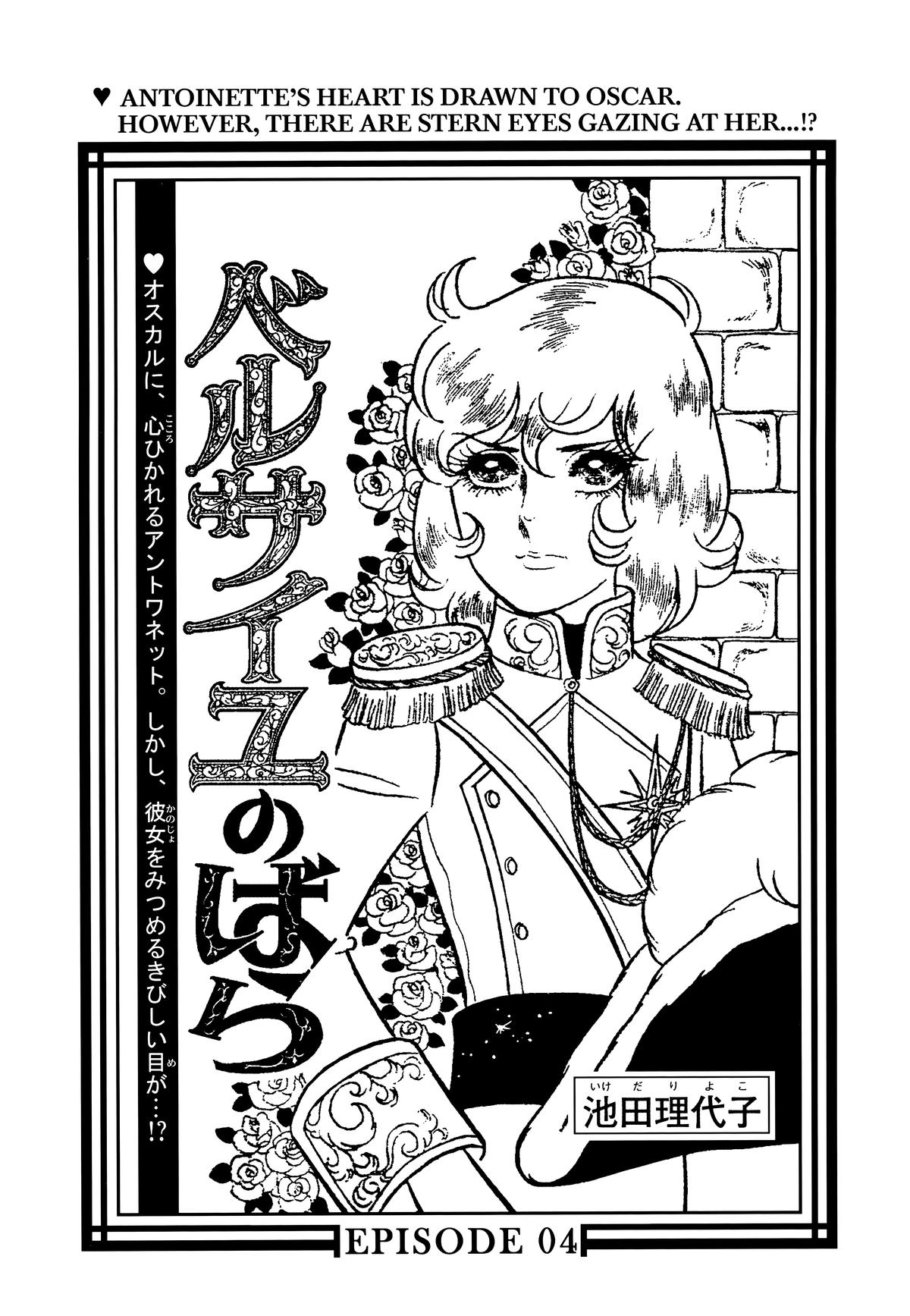 Read The Rose of Versailles EN Manga Online