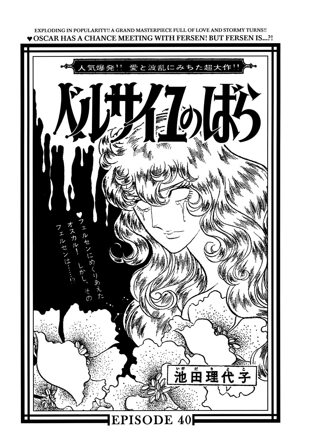 Read The Rose of Versailles EN Manga Online