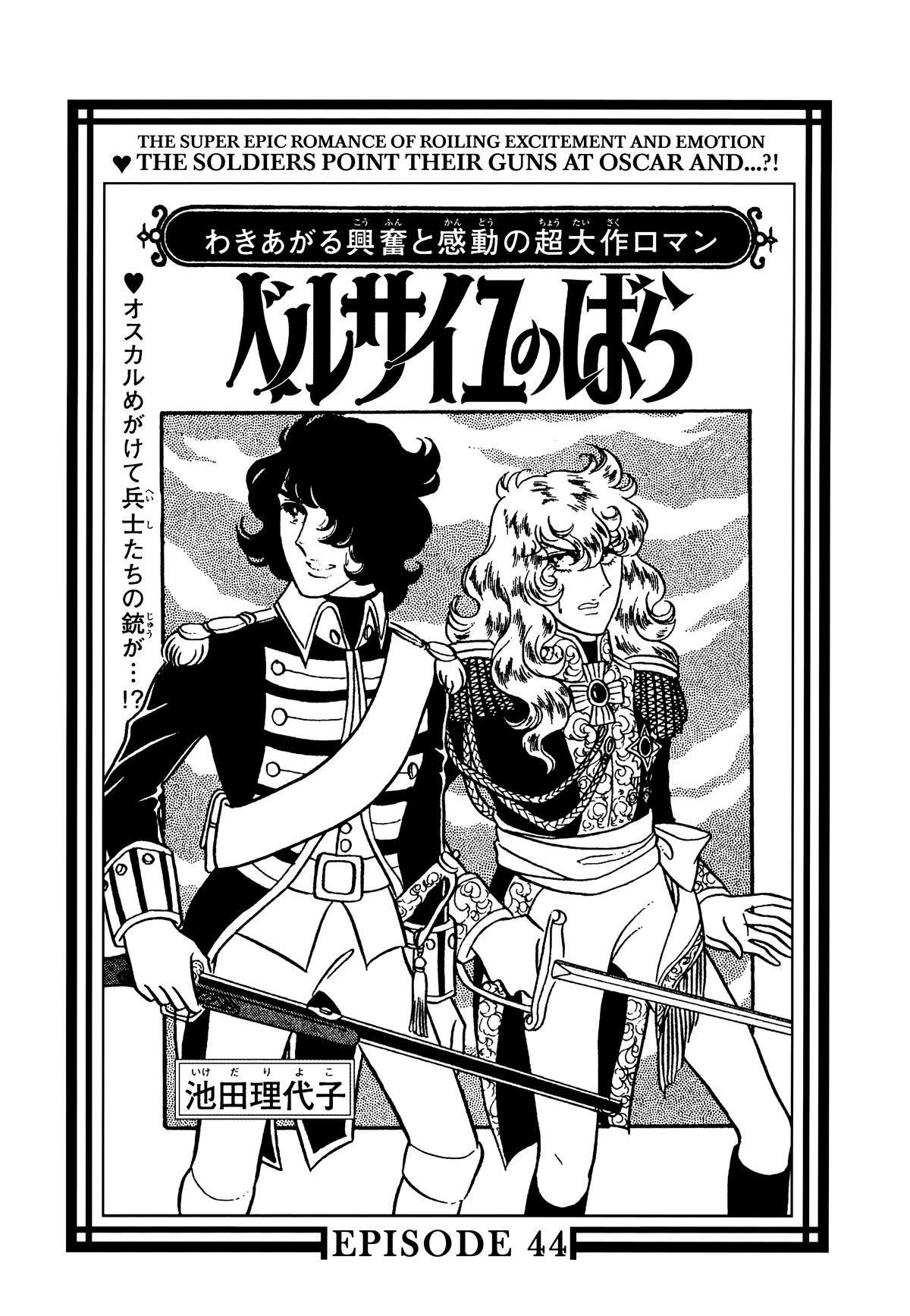 Read The Rose of Versailles EN Manga Online