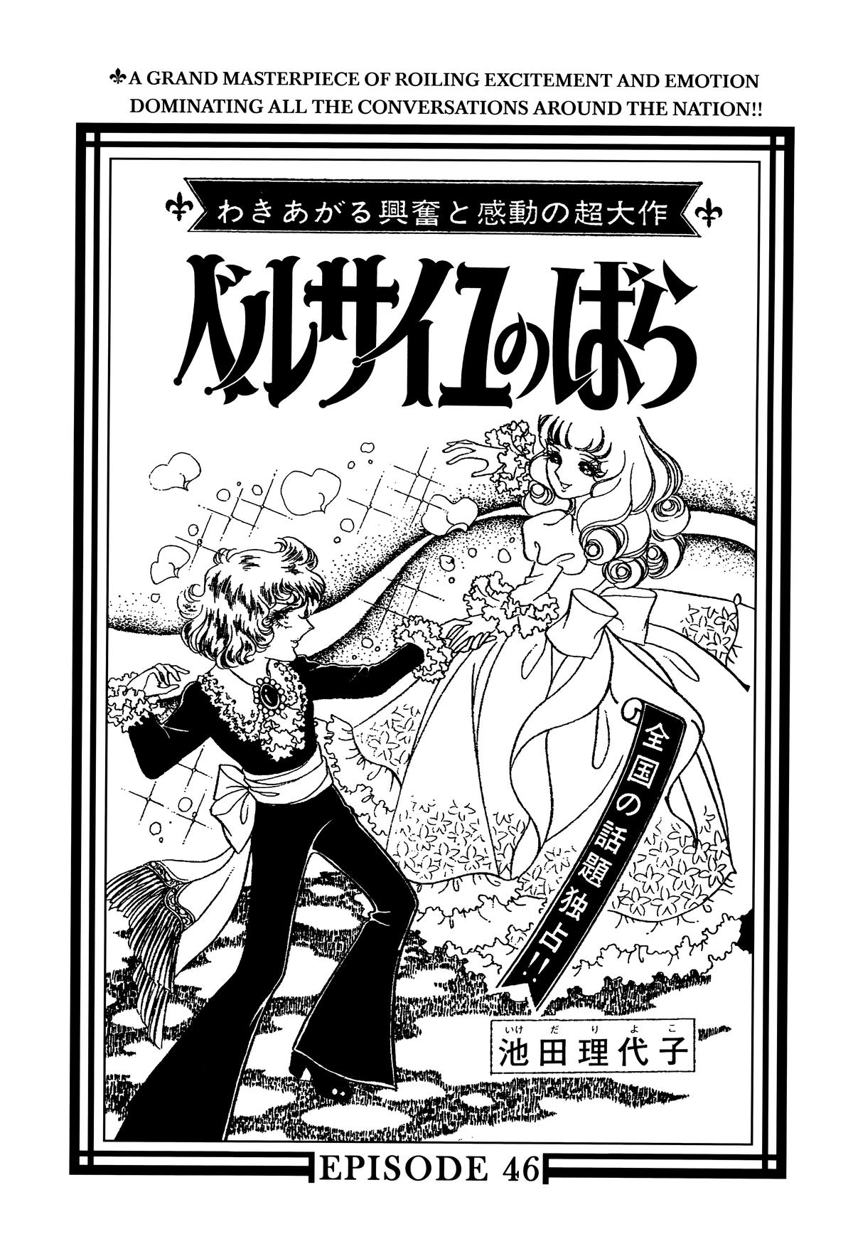 Read The Rose of Versailles EN Manga Online