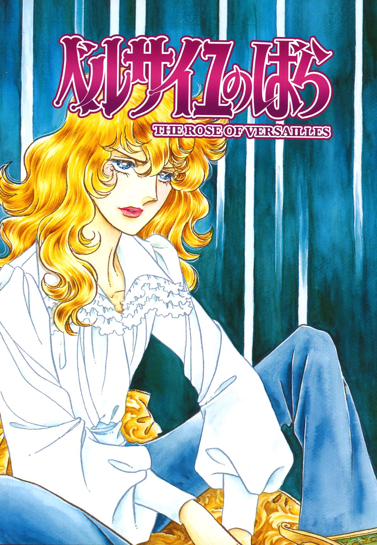 Read The Rose of Versailles EN Manga Online