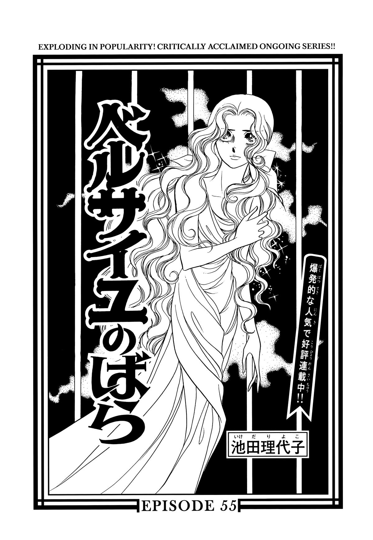 Read The Rose of Versailles EN Manga Online