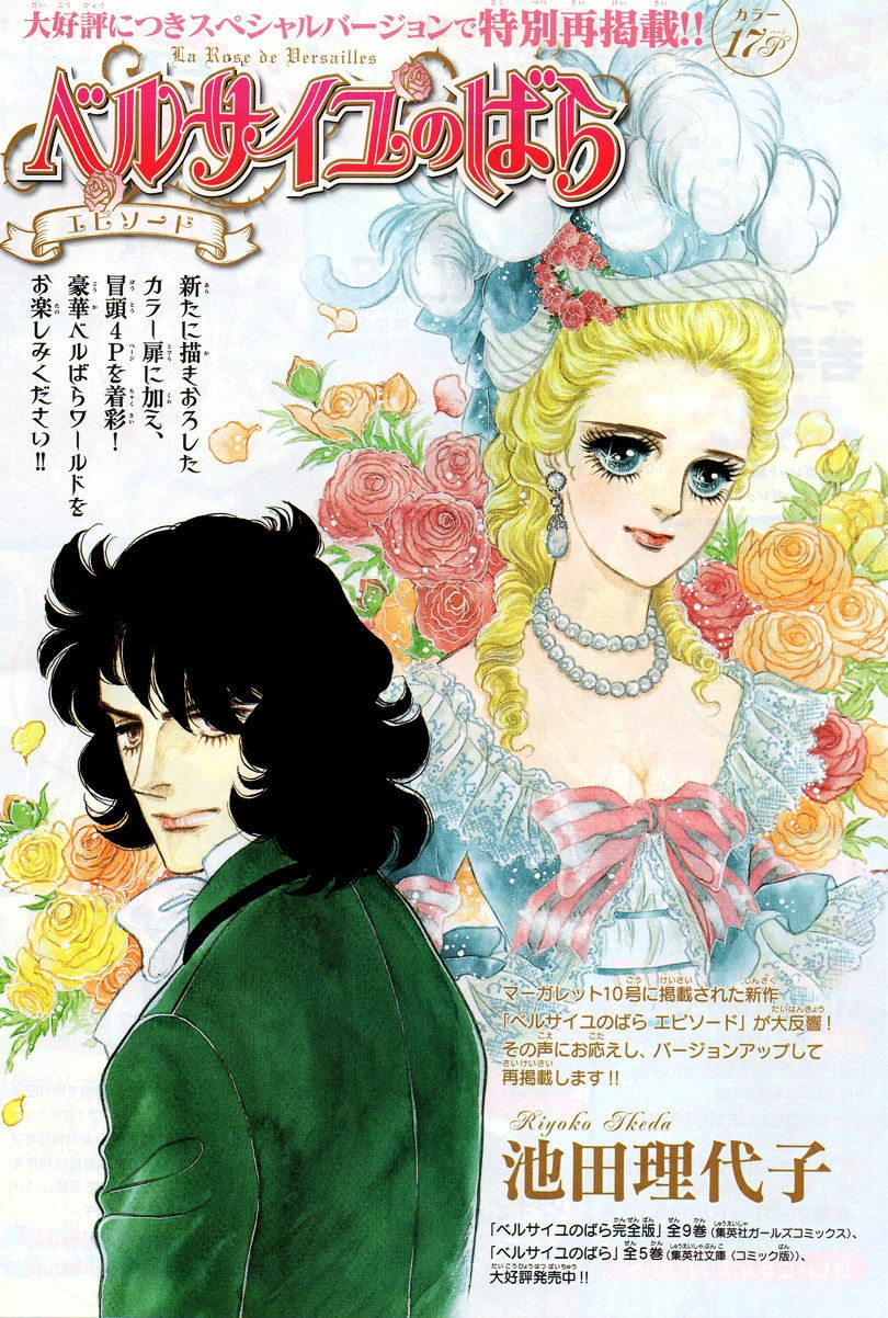 Read The Rose of Versailles EN Manga Online