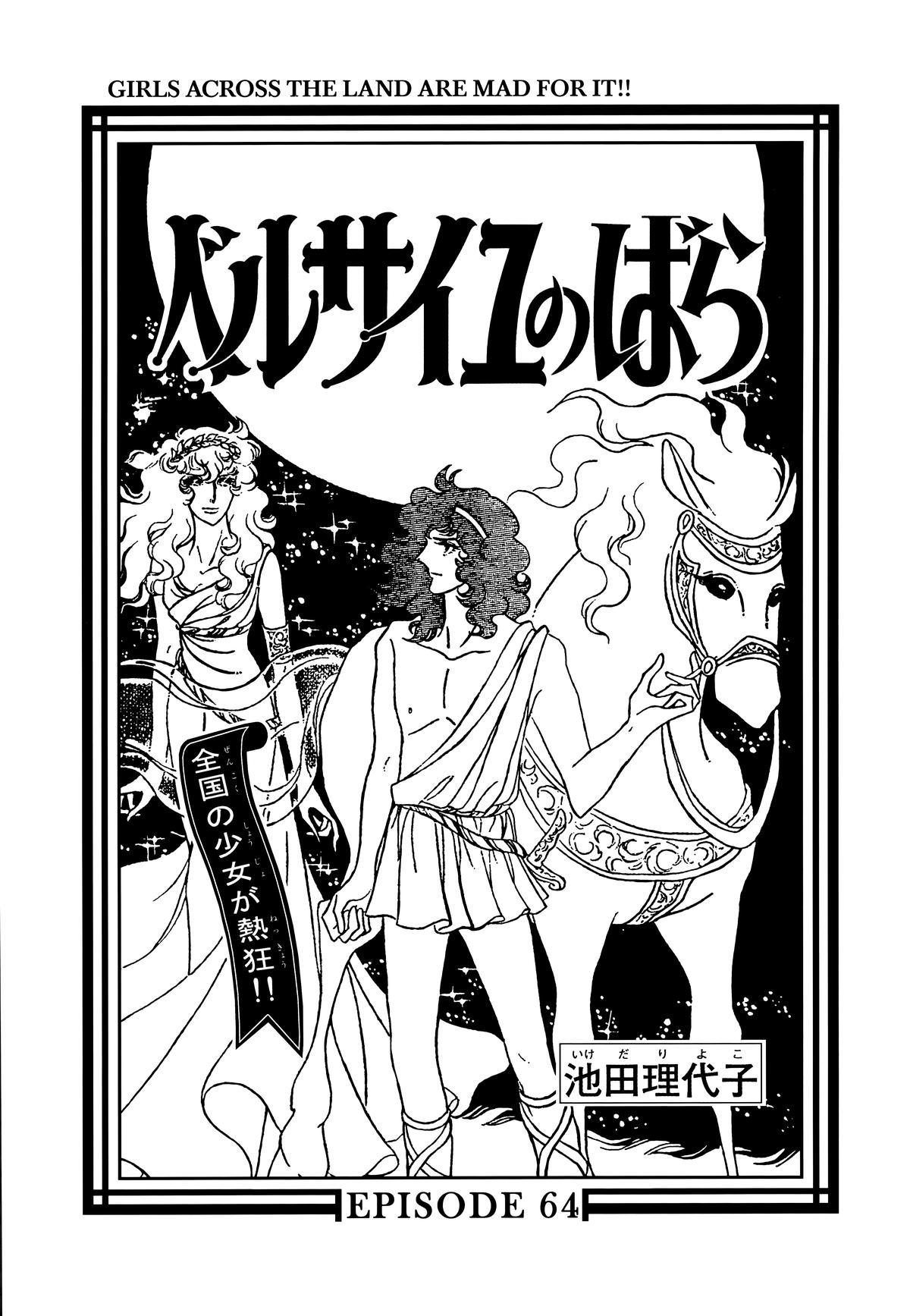 Read The Rose of Versailles EN Manga Online