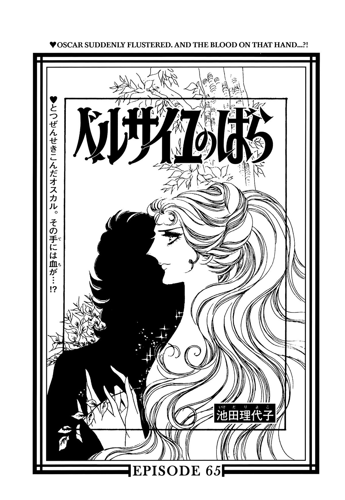 Read The Rose of Versailles EN Manga Online