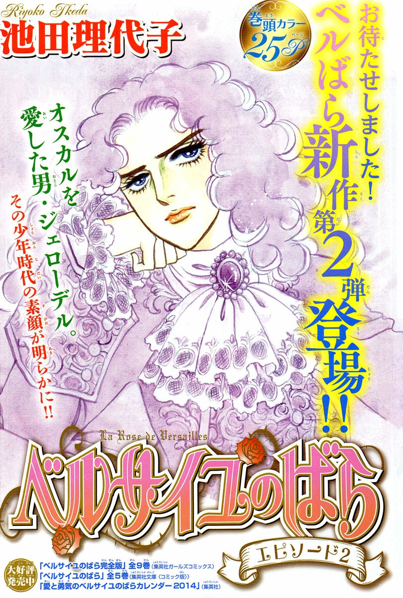 Read The Rose of Versailles EN Manga Online