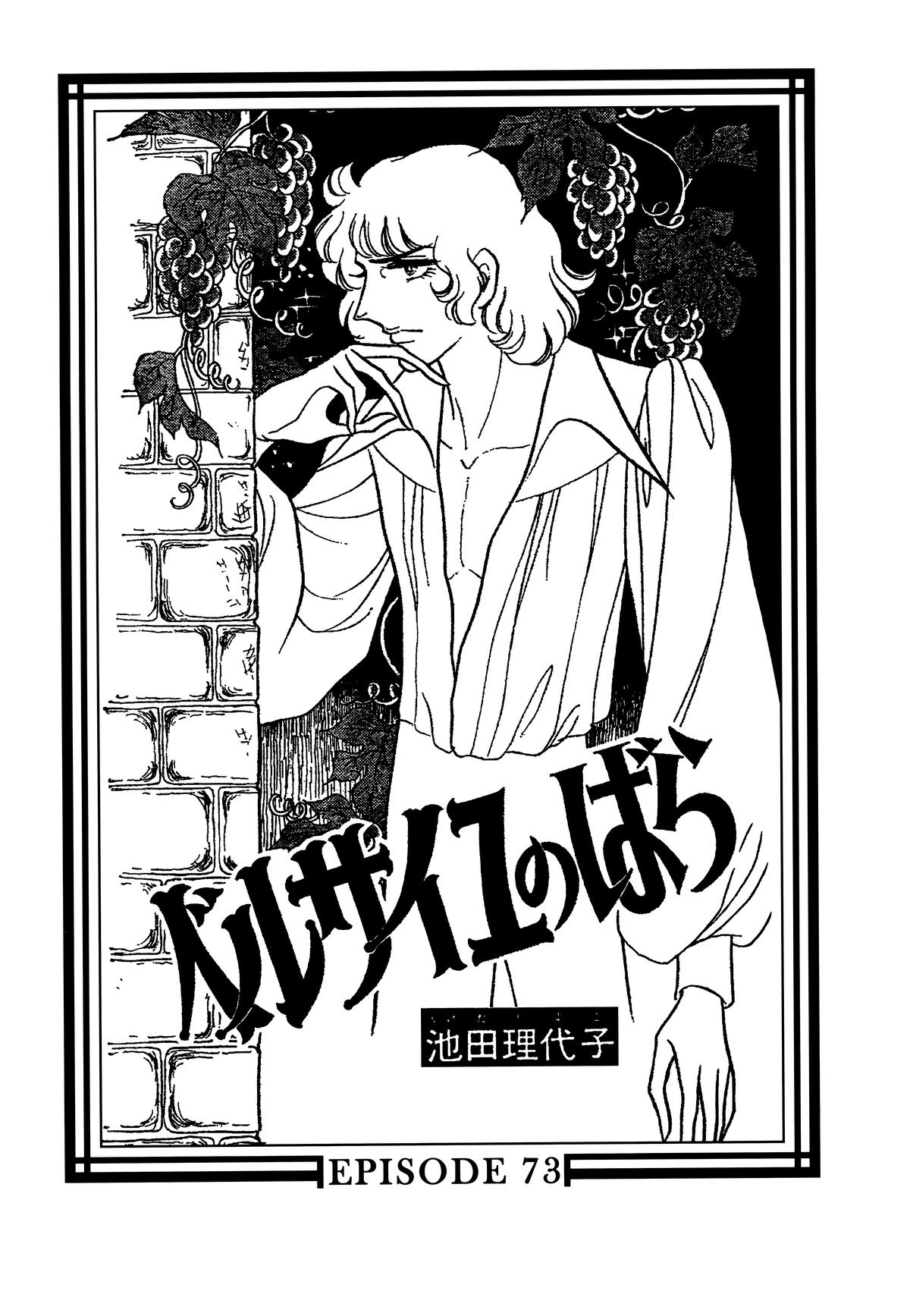 Read The Rose of Versailles EN Manga Online