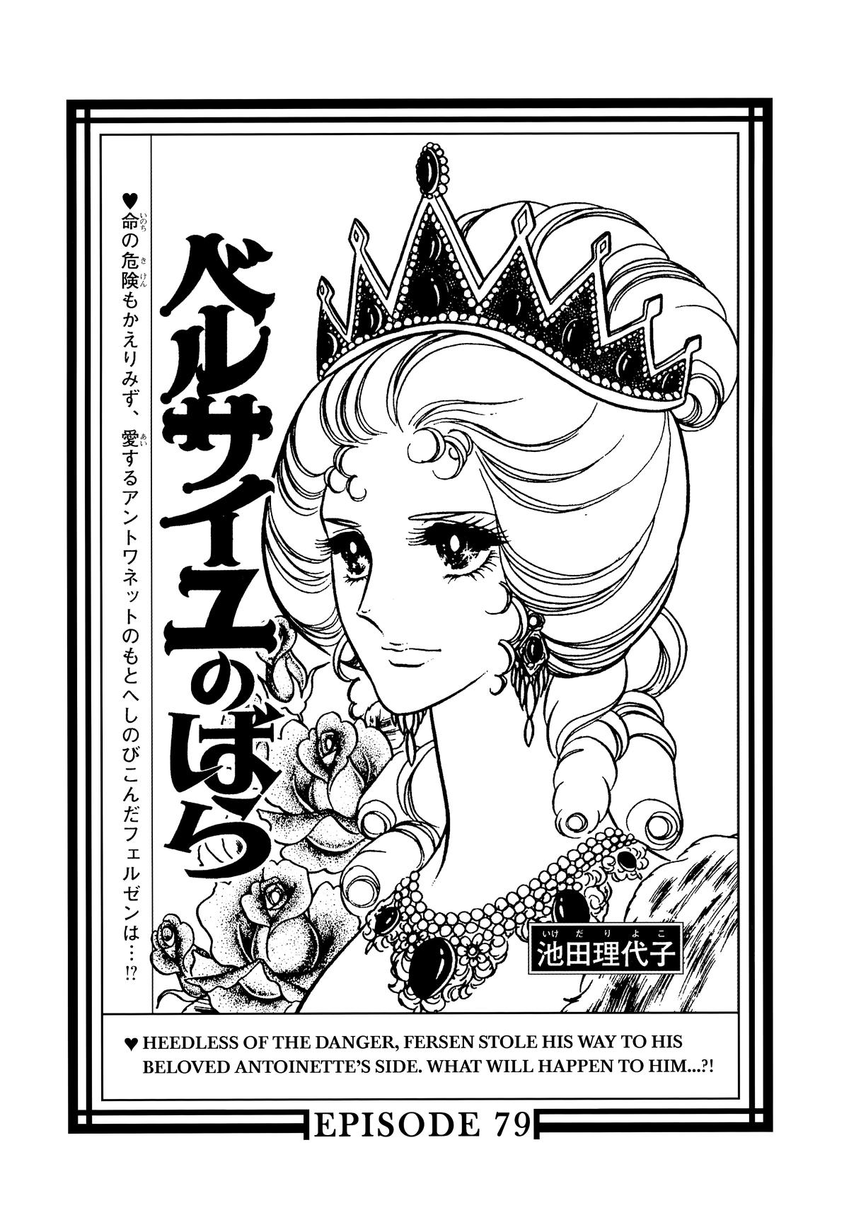 Read The Rose of Versailles EN Manga Online