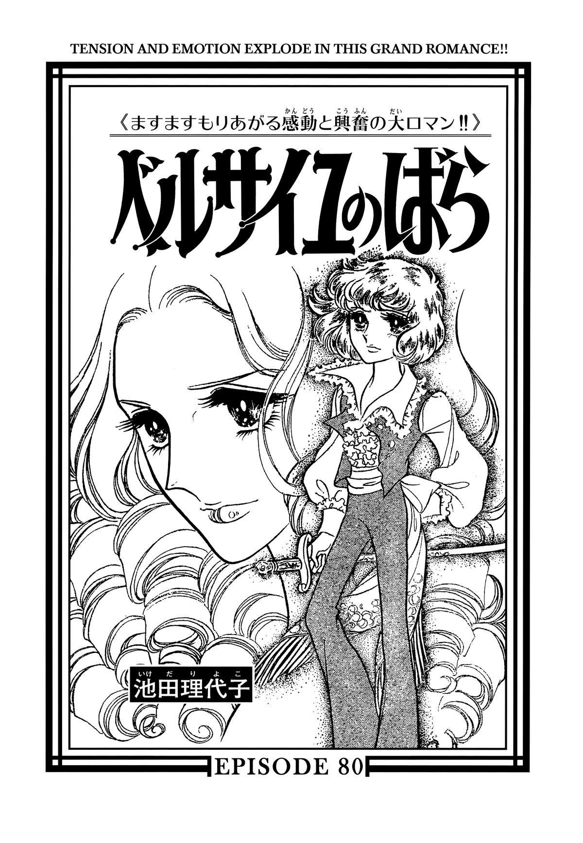 Read The Rose of Versailles EN Manga Online