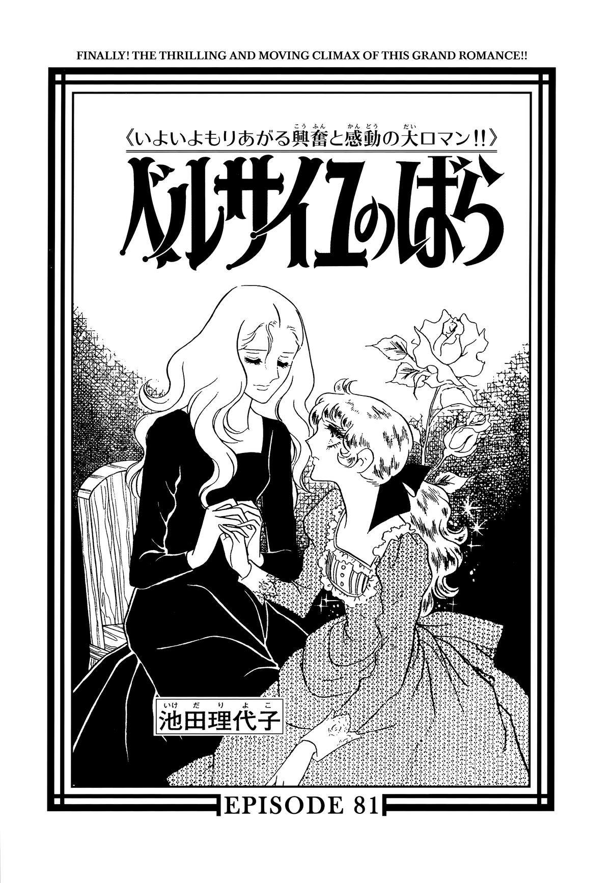 Read The Rose of Versailles EN Manga Online