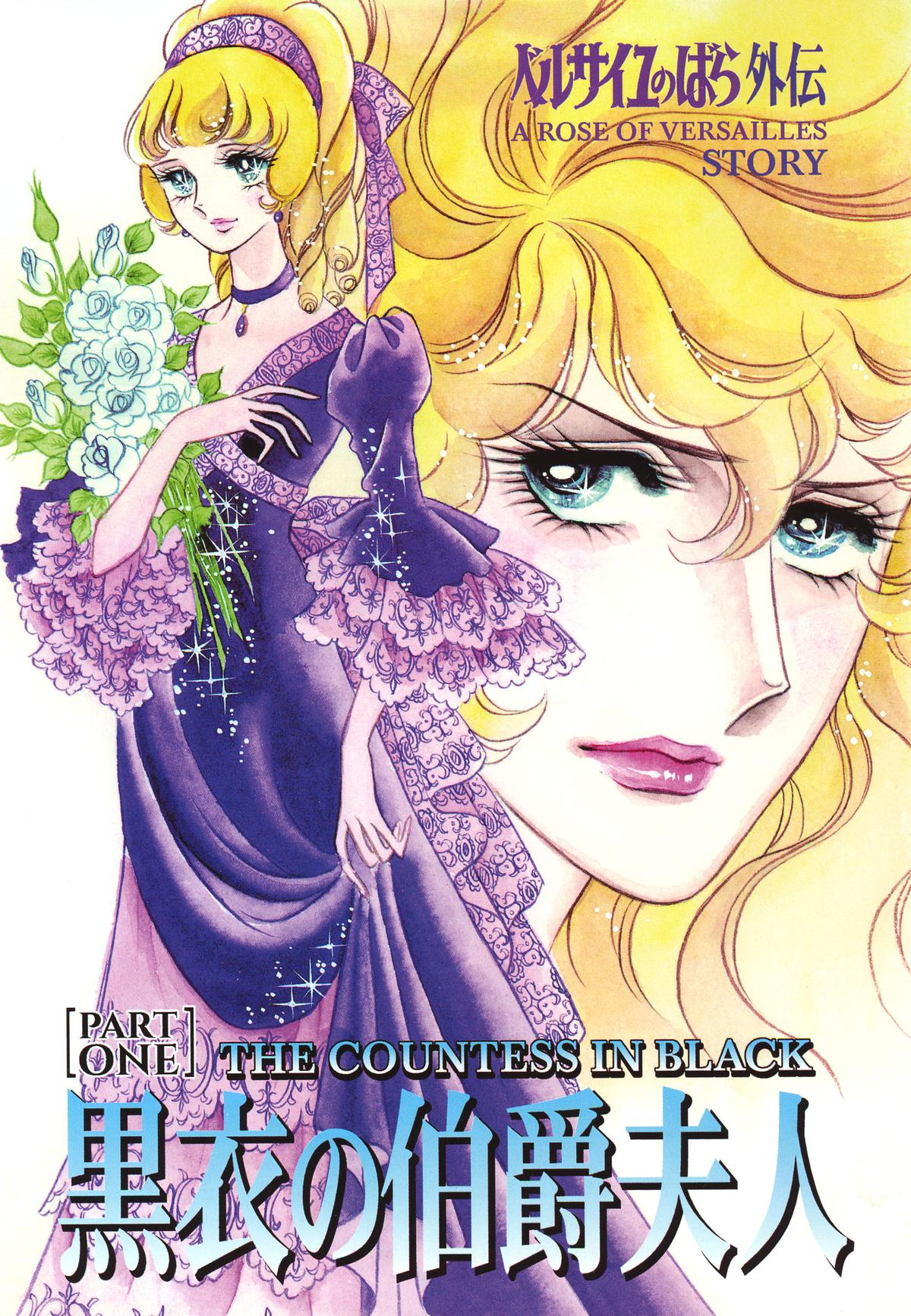 Read The Rose of Versailles EN Manga Online