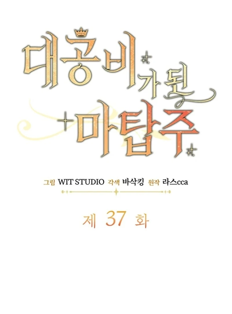 Read The Tower Master Who Became the Grand Duchess EN Manga Online