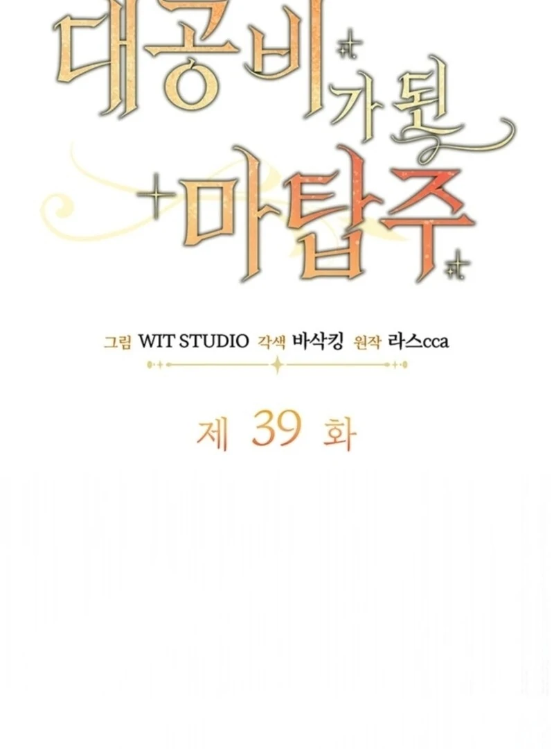 Read The Tower Master Who Became the Grand Duchess EN Manga Online