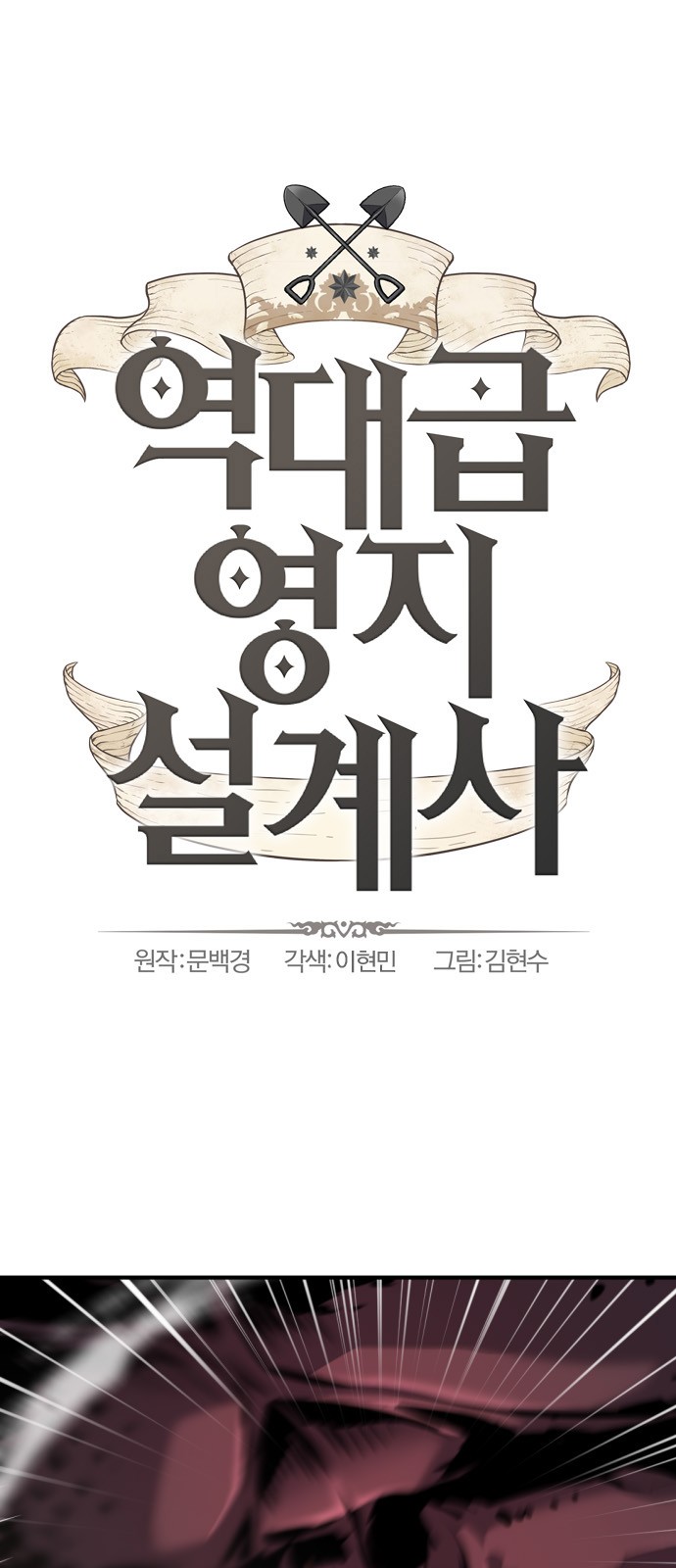 Read The World’s Best Engineer EN Manga Online