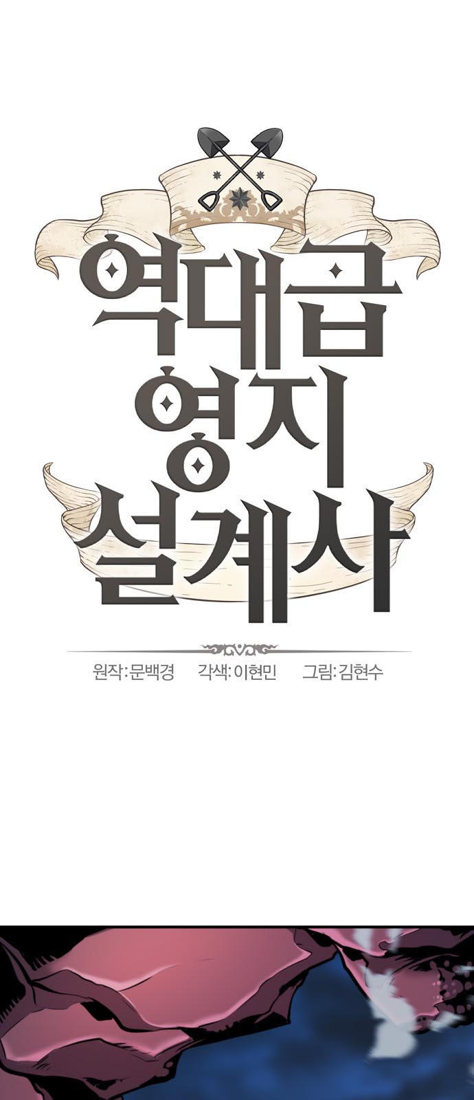 Read The World’s Best Engineer EN Manga Online