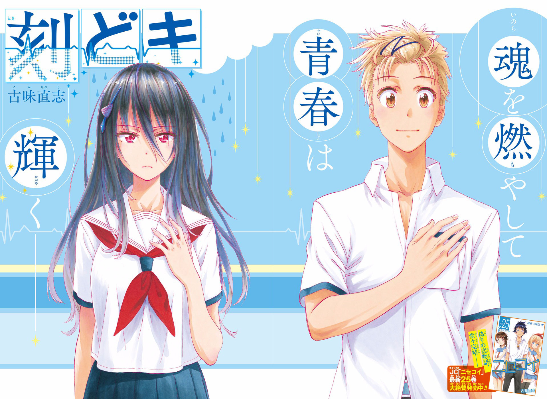 Read Toki Doki EN Manga Online