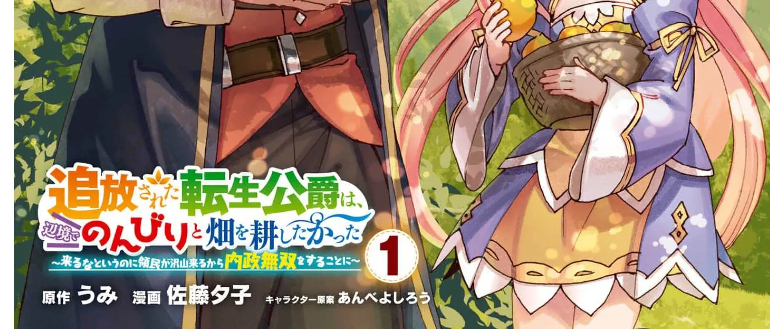 Read Tsuihou Sareta Tensei Koushaku wa, Henkyou de Nonbiri to Hatake o Tagaya Shita Katta EN Manga Online