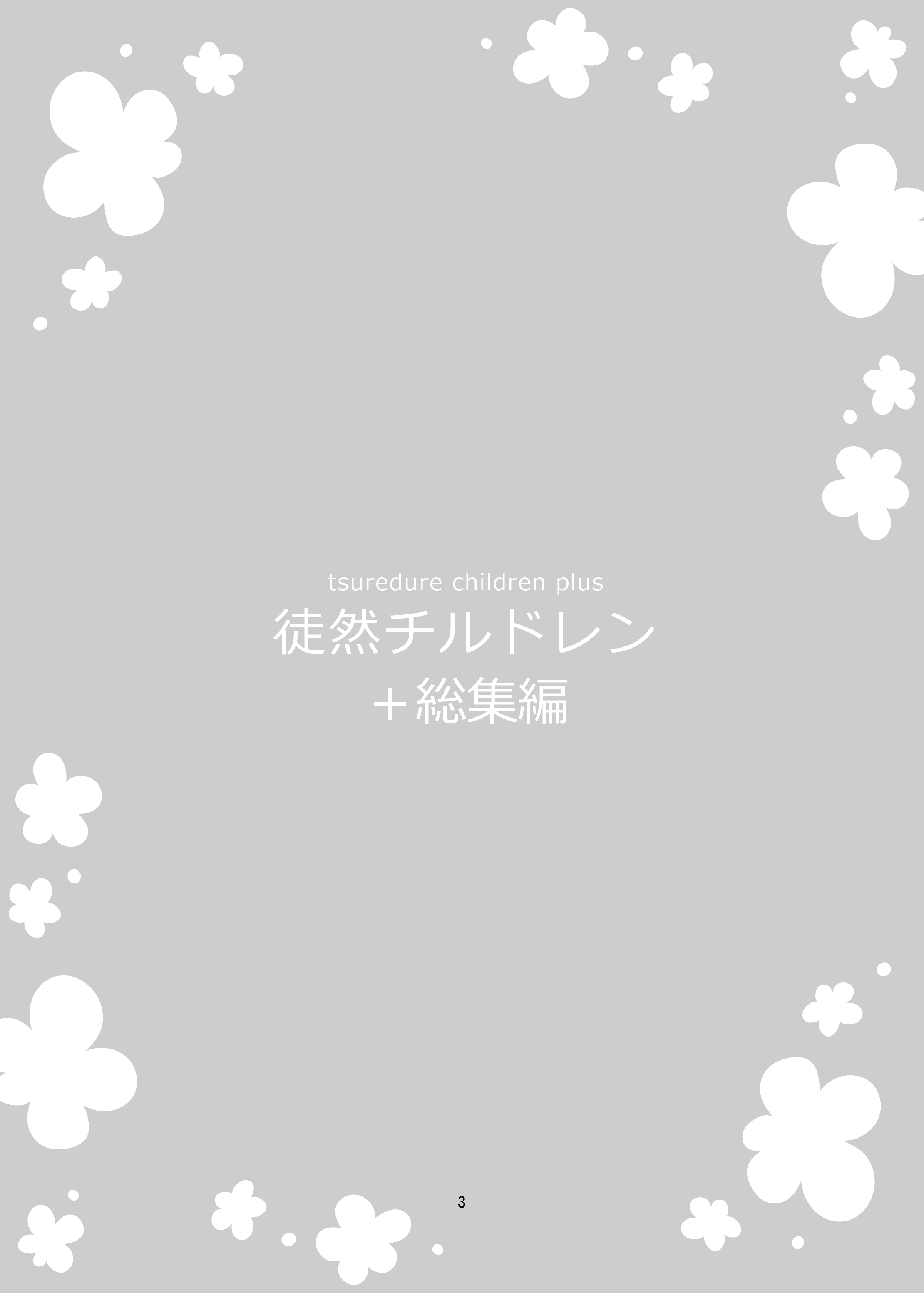 Read Tsuredure Children EN Manga Online
