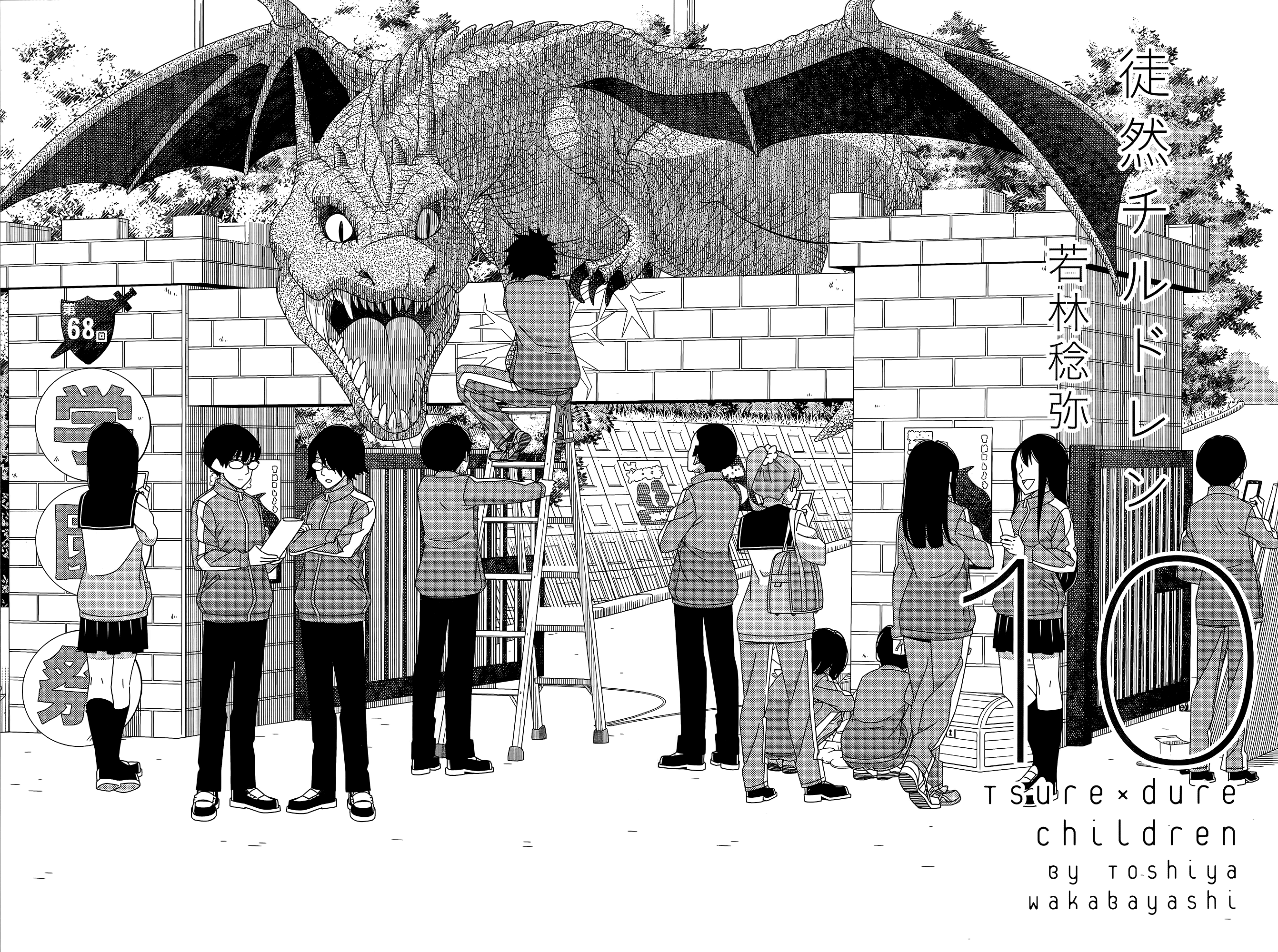 Read Tsuredure Children EN Manga Online