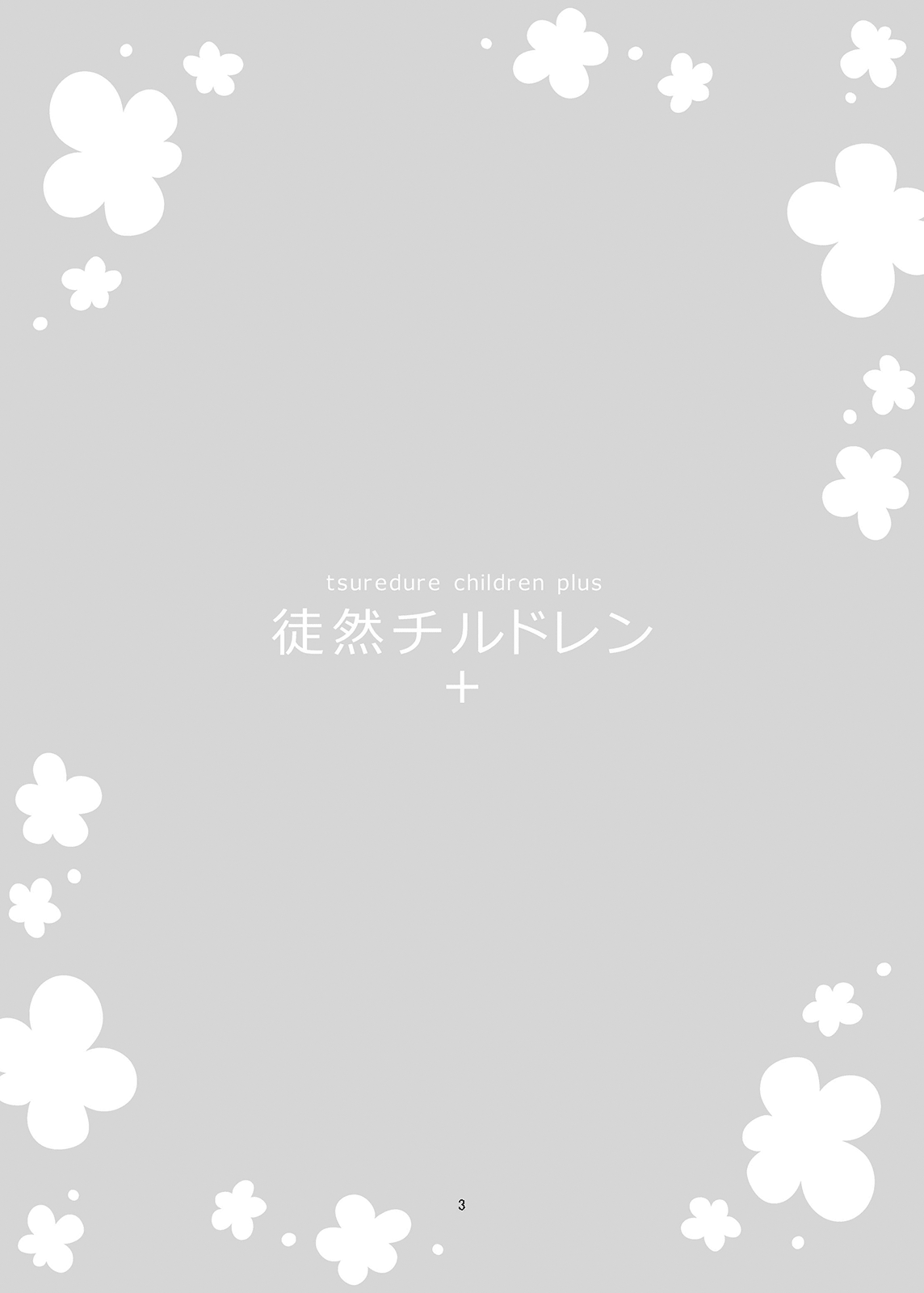 Read Tsuredure Children EN Manga Online