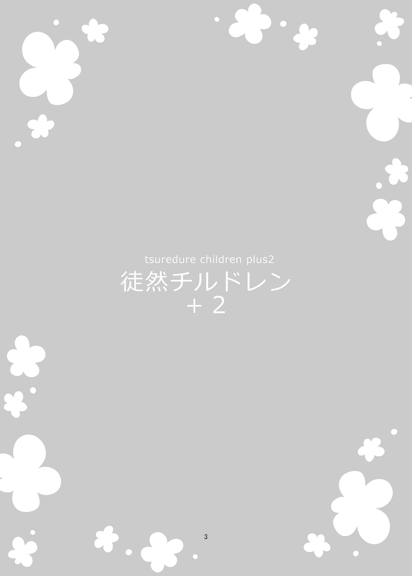 Read Tsuredure Children EN Manga Online