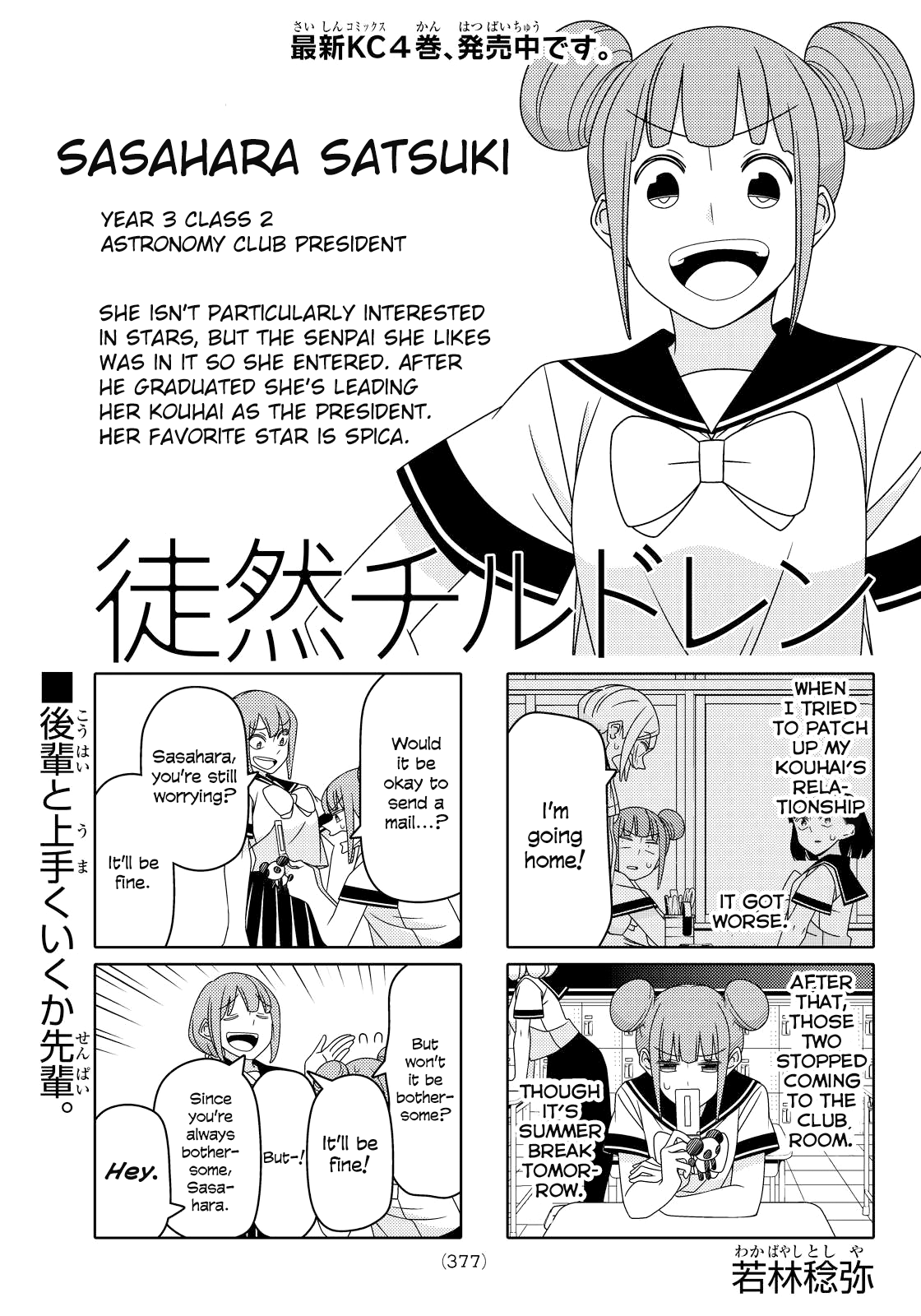 Read Tsuredure Children EN Manga Online