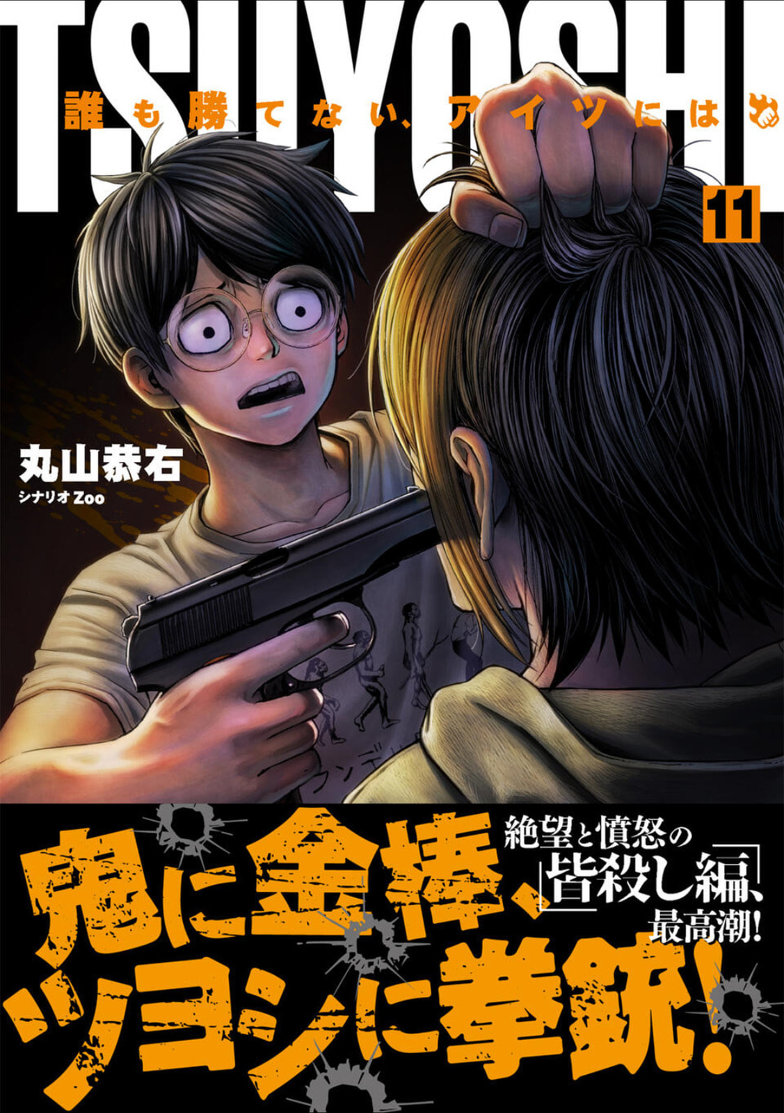 Read Tsuyoshi The One Who No One can Win Against EN Manga Online