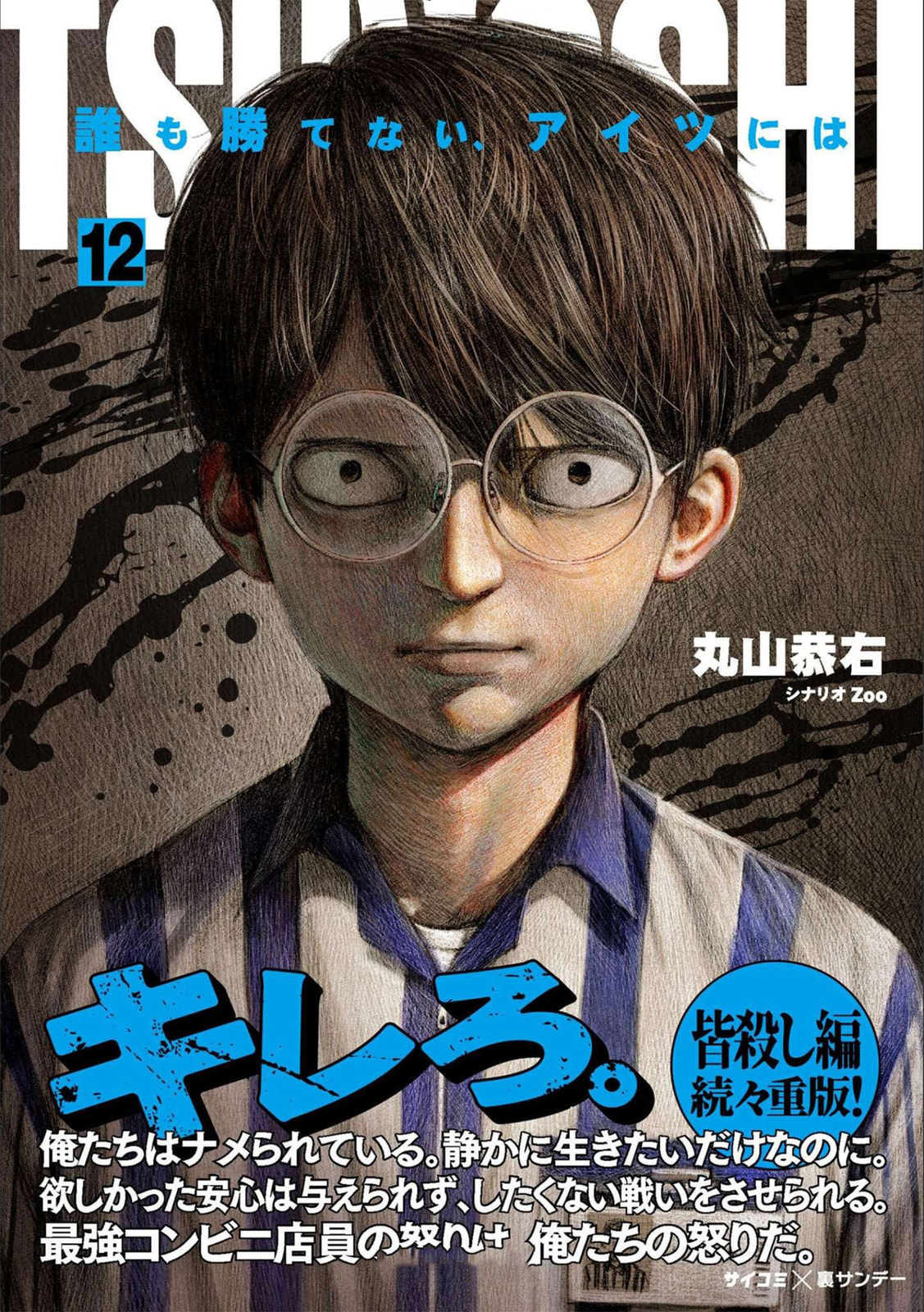 Read Tsuyoshi The One Who No One can Win Against EN Manga Online