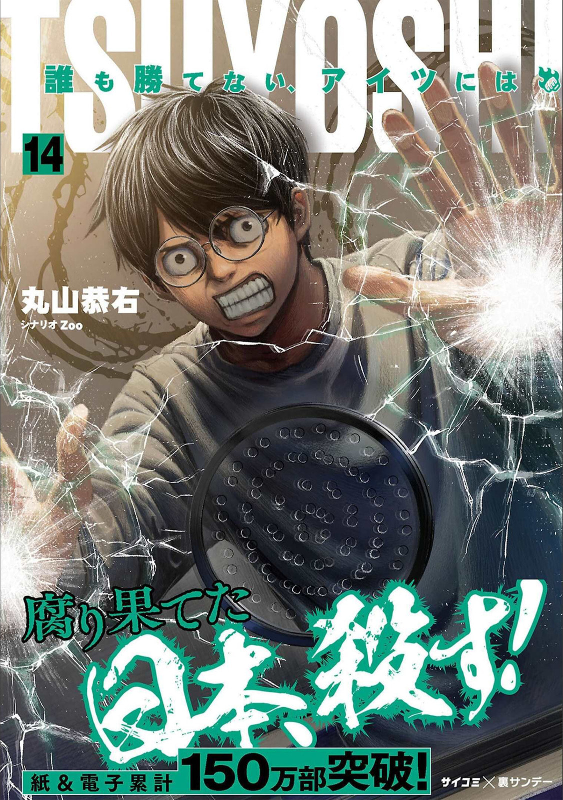 Read Tsuyoshi The One Who No One can Win Against EN Manga Online