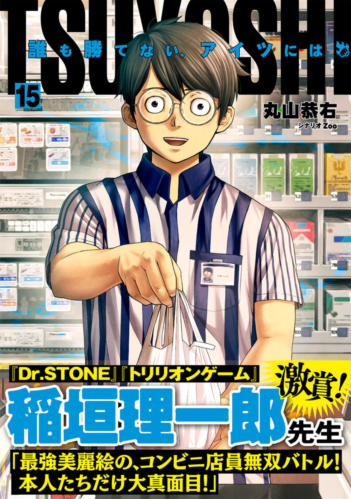 Read Tsuyoshi The One Who No One can Win Against EN Manga Online