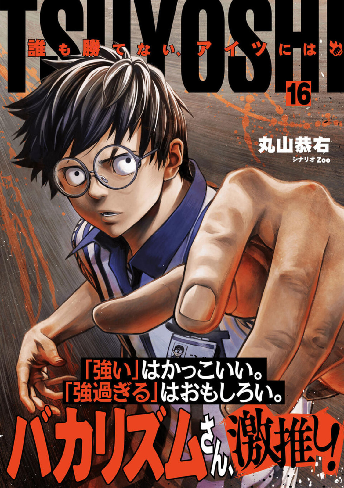 Read Tsuyoshi The One Who No One can Win Against EN Manga Online
